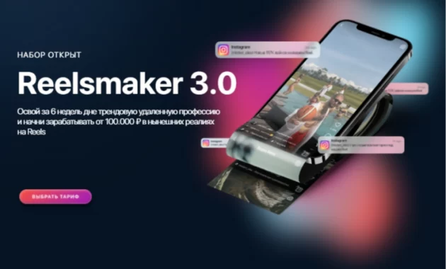 Reelsmaker