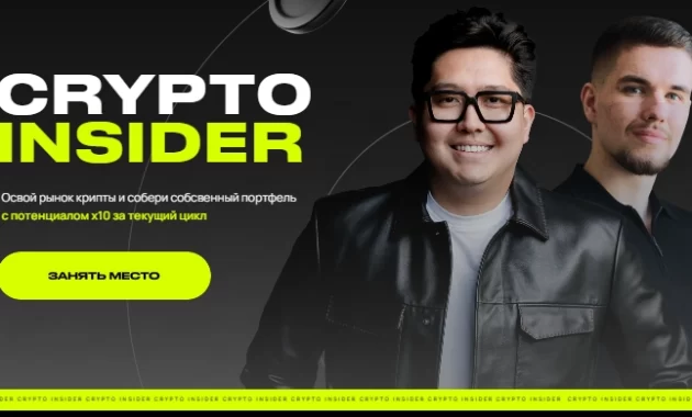 CryptoInsider