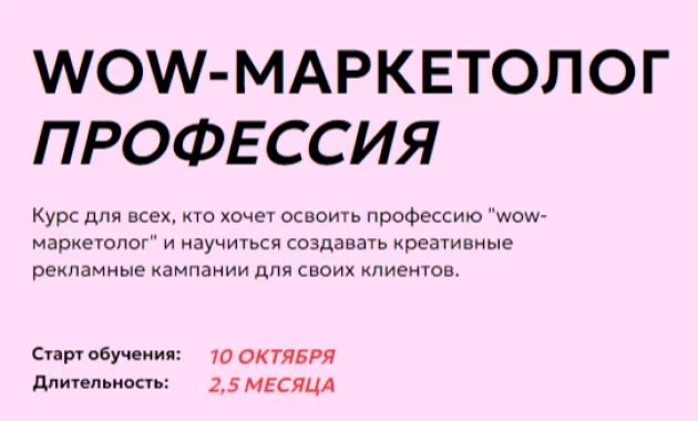 WOW - маркетолог. Профессия