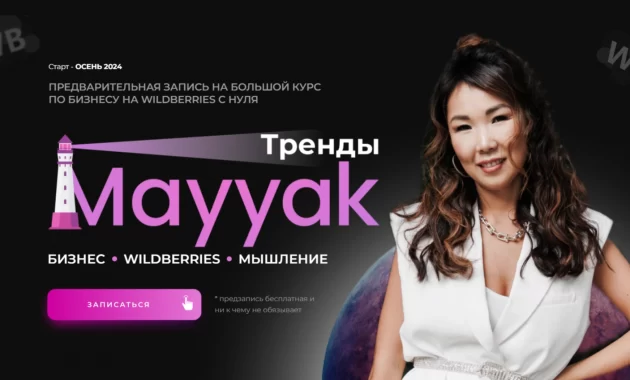 Mayyak: Тренды