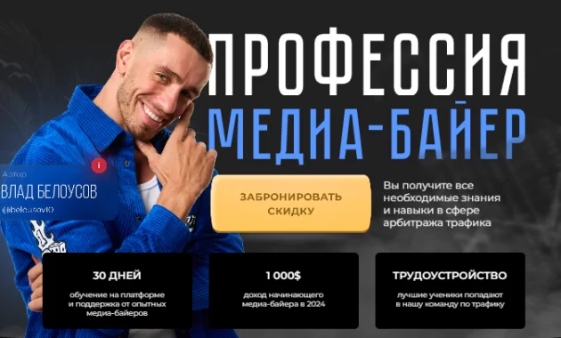 Профессия Медиа-Байер