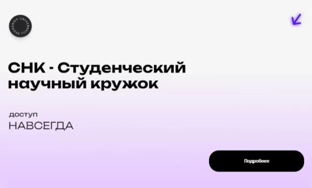 СНК - студенческий научный кружок