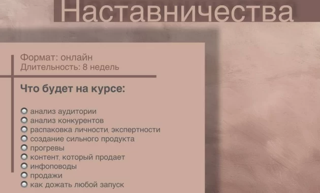 Наставничество Дарьи Пономаревой