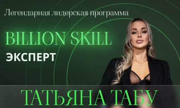 Billion skill