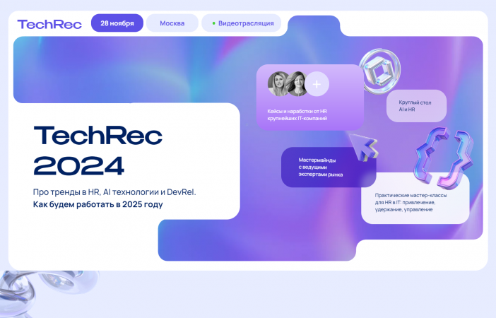 TechRec 2024: ITHR CAMPUS