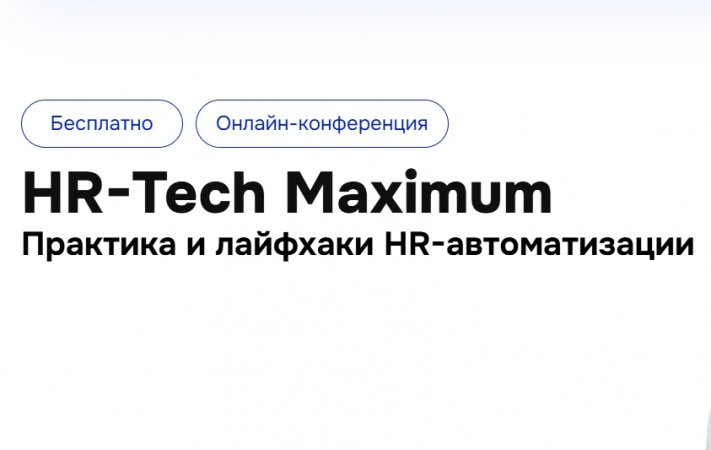 HR-Tech Maximum