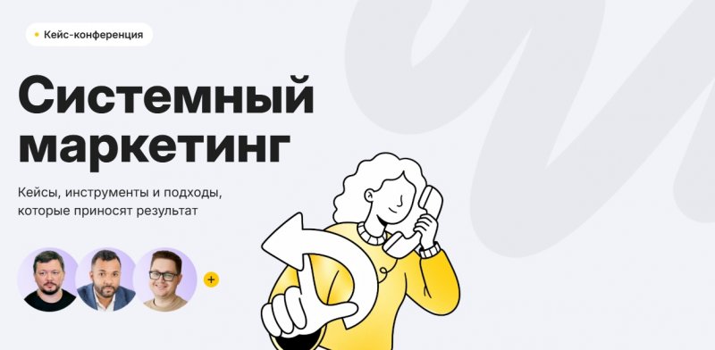 Системный маркетинг