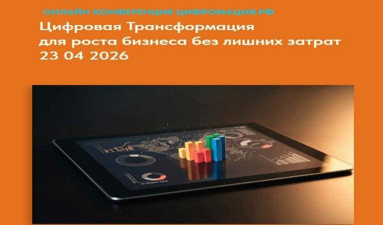 Цифромация 2.0