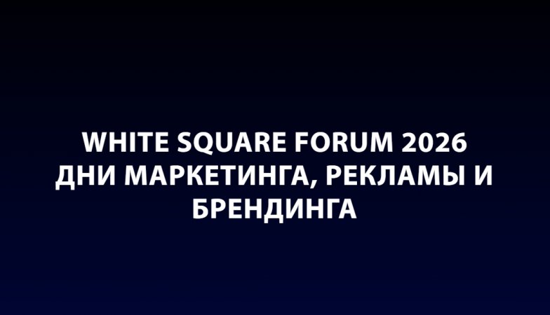 WHITE SQUARE FORUM 2026