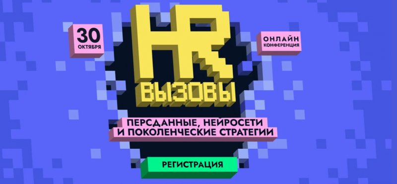 HR вызовы HR вызовы