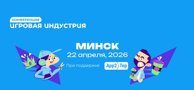 Игровая индустрия