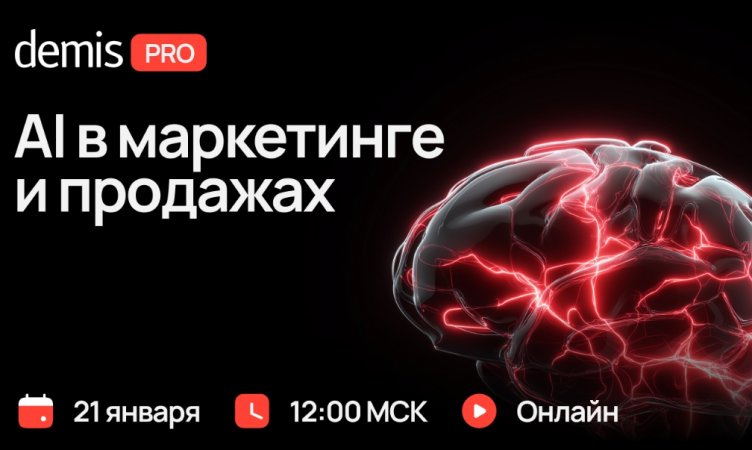AI в маркетинге и продажах