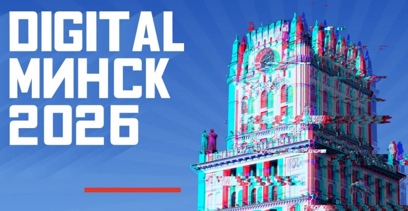 Digital Minsk 2026