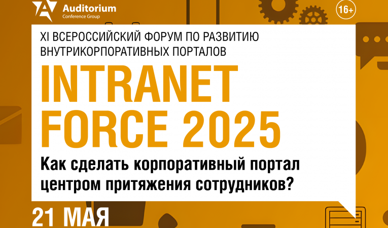 INTRANET FORCE 2025 INTRANET FORCE 2025