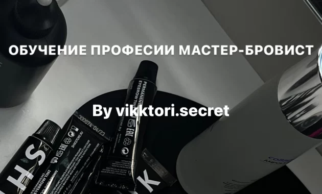 Обучение профессии мастер - бровист. Базовый курс и повышение квалификации.