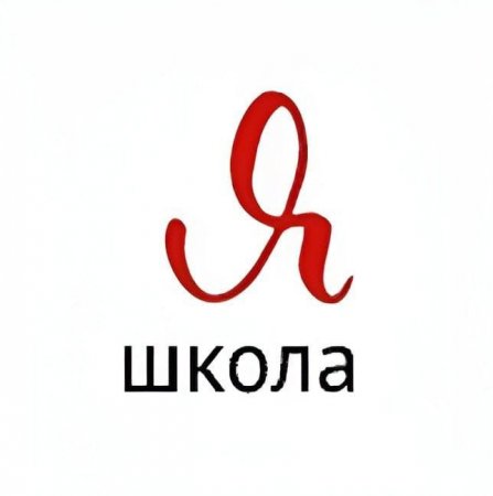 "Я" школа