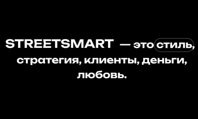 Streetsmart