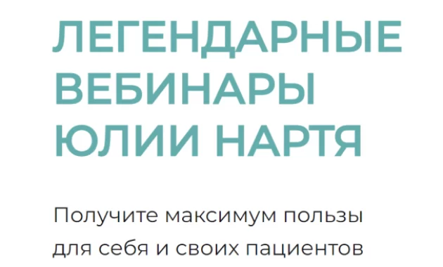 Пакет из 4-х вебинаров: Микробиом, Акне, Купероз, BioRePeelCl3