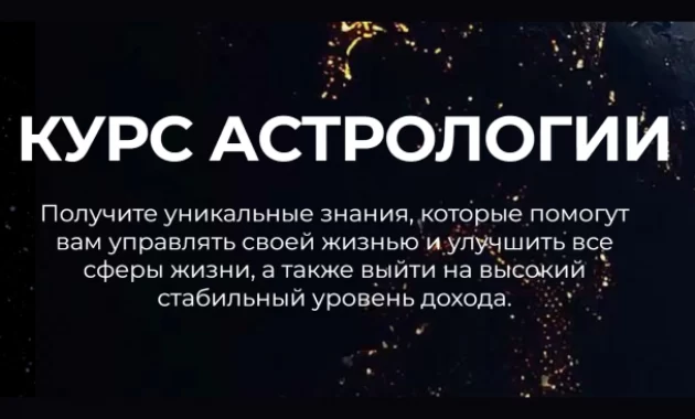 Астрология с 0