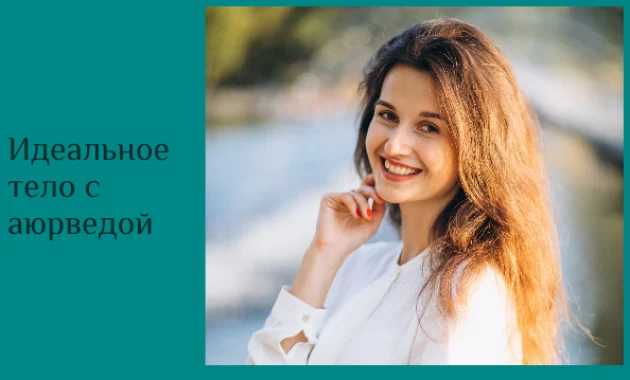 Практикум по стройности