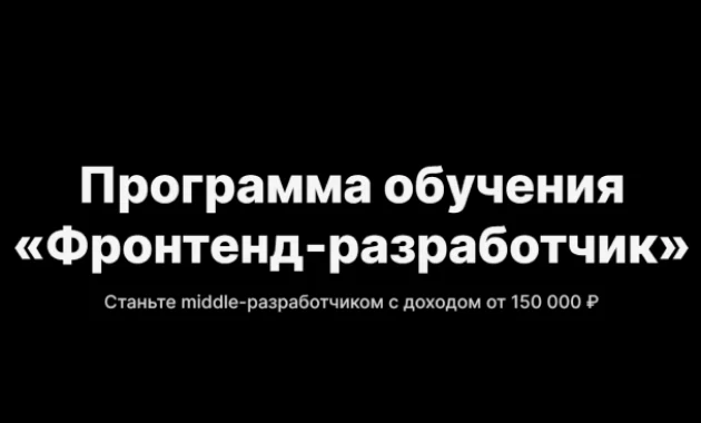 Фронтенд-разработчик