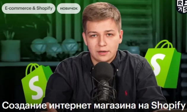 Создание Интернет Магазина на Shopify