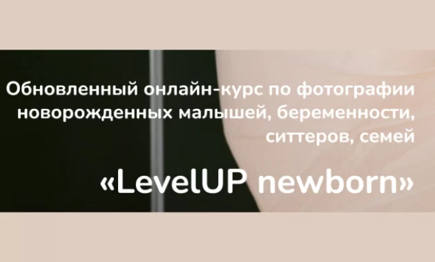 LevelUP Newborn