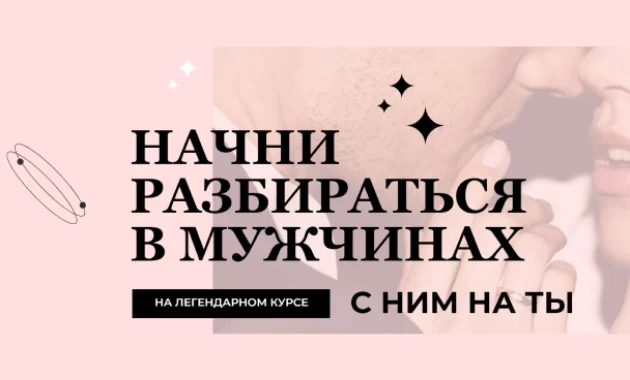 С ним на Ты