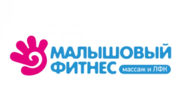 Малышовый Фитнес