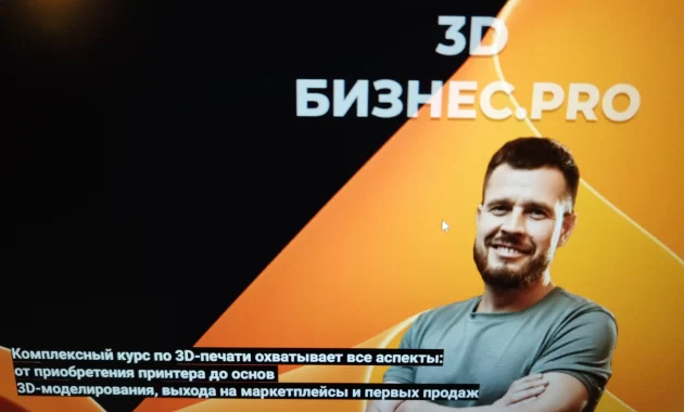 3D БИЗНЕС.PRO