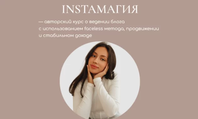 InstaМагия