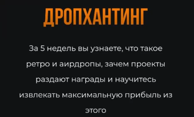 Дропхантинг