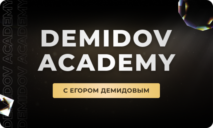 Demidov Academy