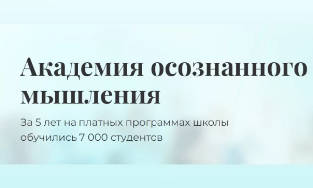 Интенсив "Как Развивать Финансовое Мышление"