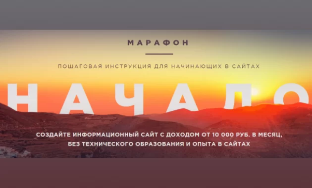 Марафон Начало