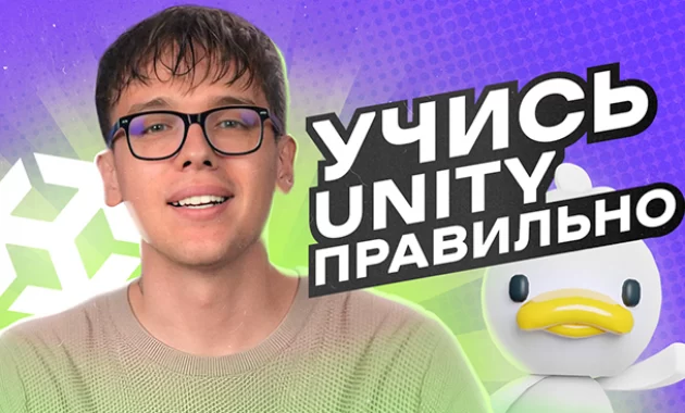 Unity adventure - научись разрабатывать игры с нуля