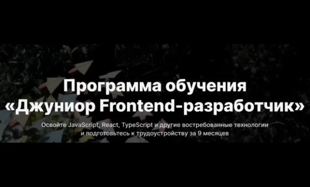 Джуниор Frontend-разработчик