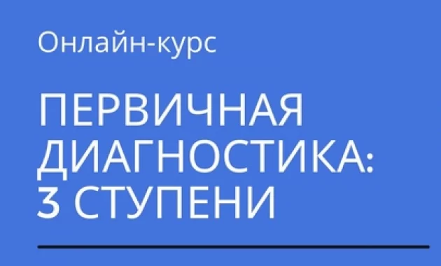 Первичная Диагностика Речевых Нарушений