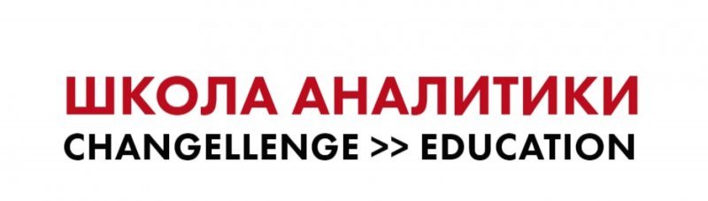 Школа Аналитики CHANGELLENGE >> EDUCATION